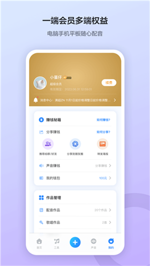 魔音工坊APP