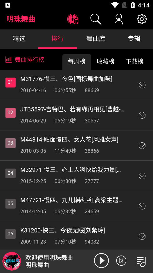 明珠舞曲APP