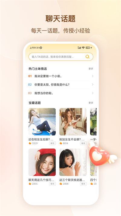 念爱高情商聊天术appAPP