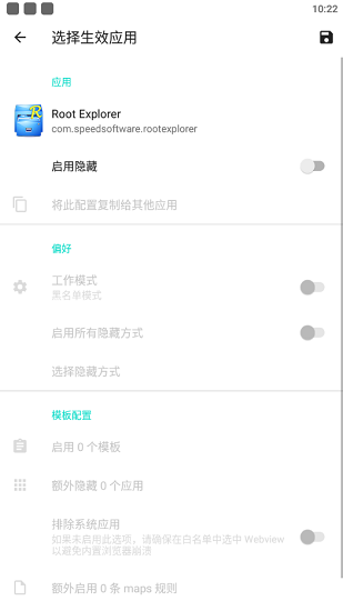 隐藏应用列表模块官方版APP