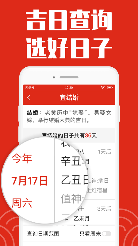 日历大字版APP