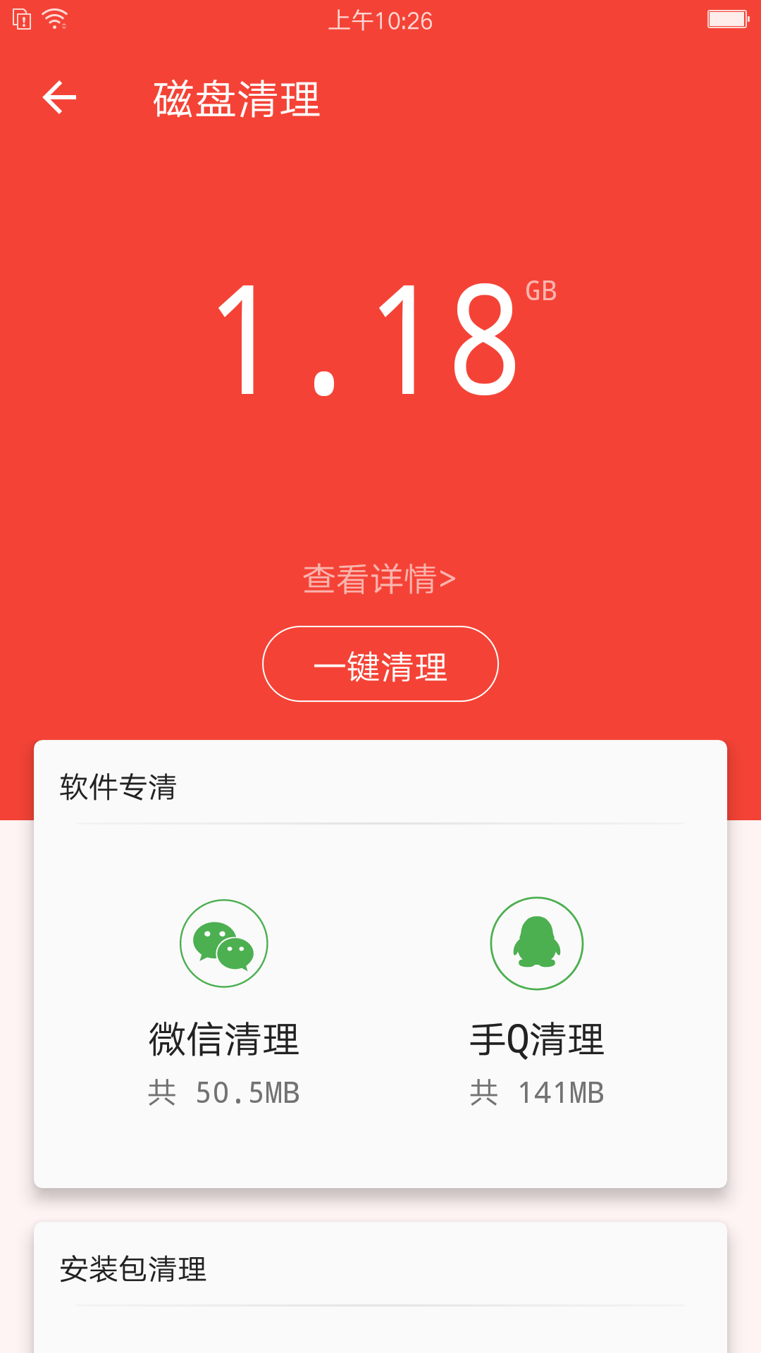 充电助手专业版APP
