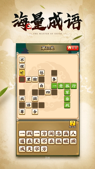 成语小剑剑游戏