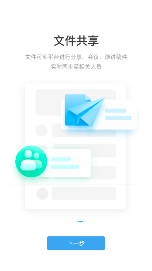 讯飞极智APP