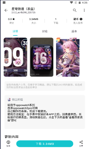星穹铁道表盘壁纸APP