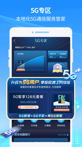 中国移动福建八闽生活APP