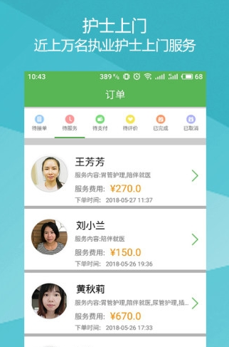 医养服务家APP