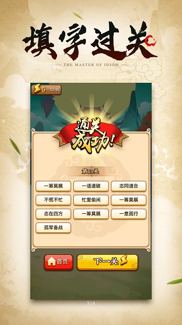 成语小剑剑游戏