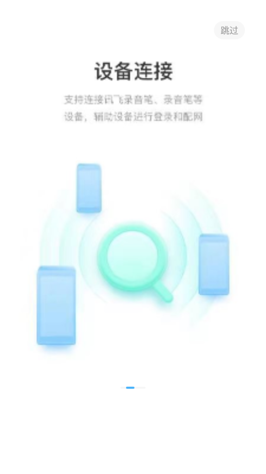 讯飞极智APP