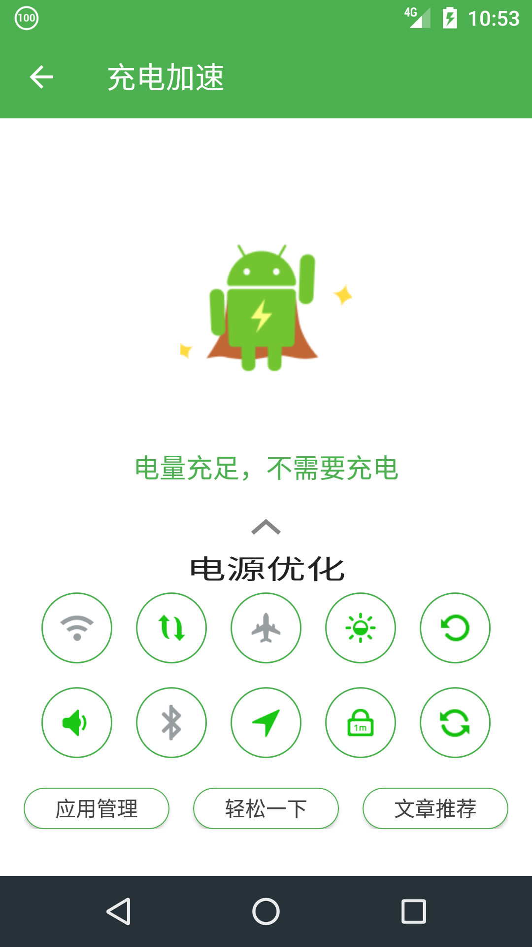 充电助手专业版APP