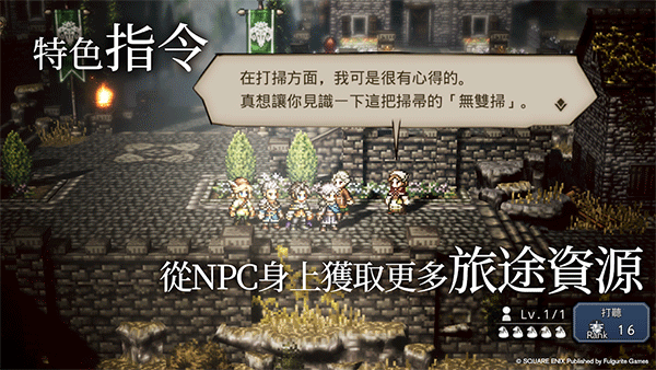 歧路旅人：大陆的霸者游戏