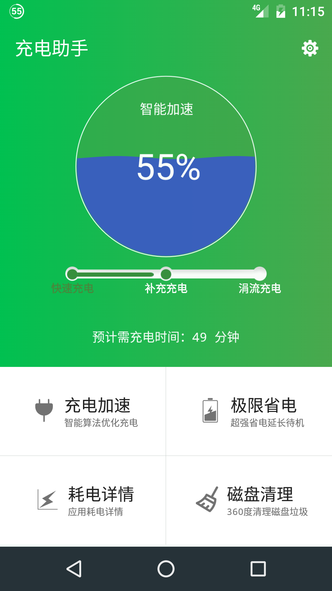 充电助手专业版APP