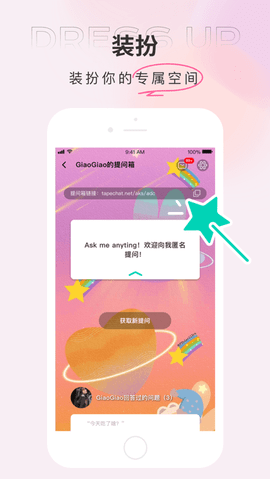 tape提问箱APP