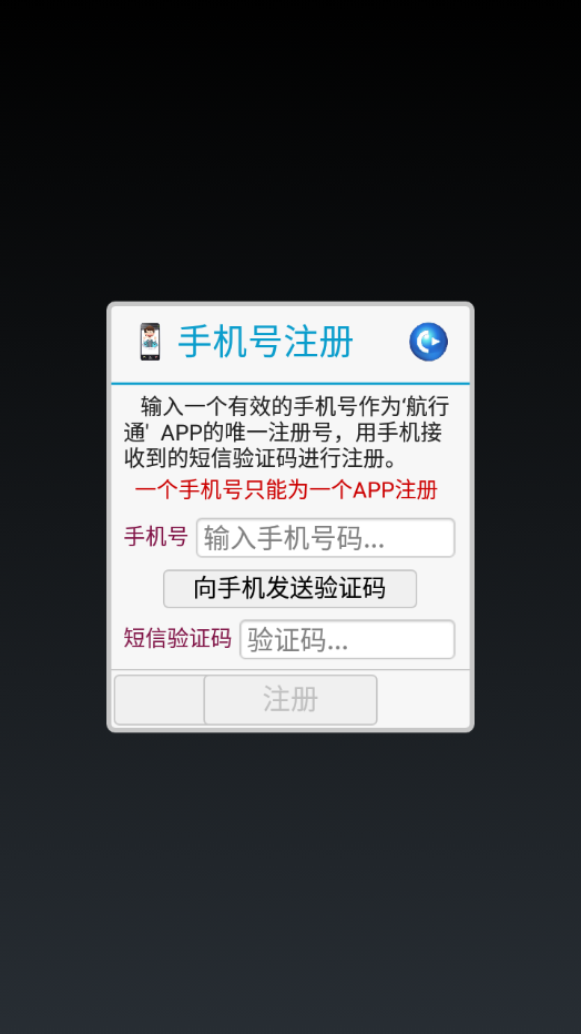 航行通APP