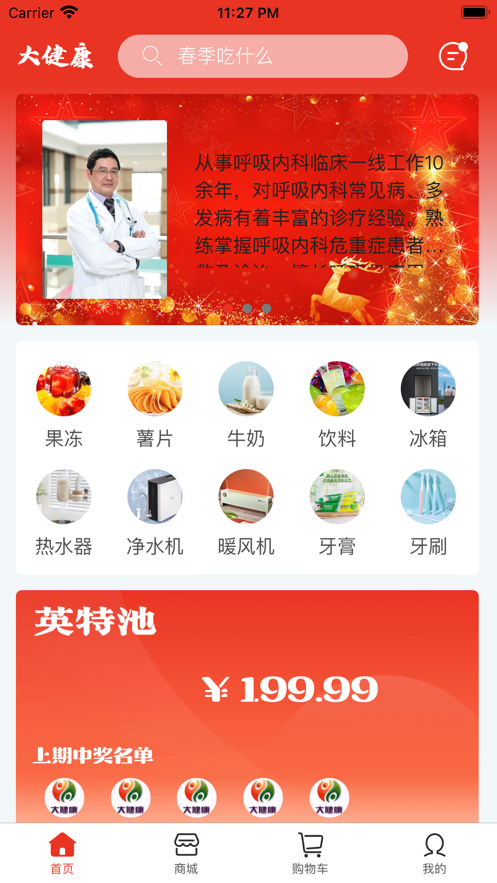 间质商城官方版appAPP