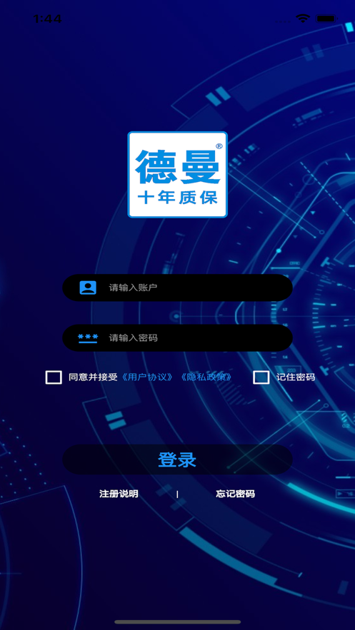 德曼云智控官方版APP