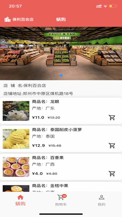 蜗牛甄选最新手机版APP