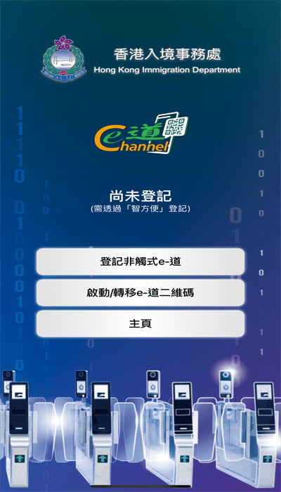 非触式e道APP