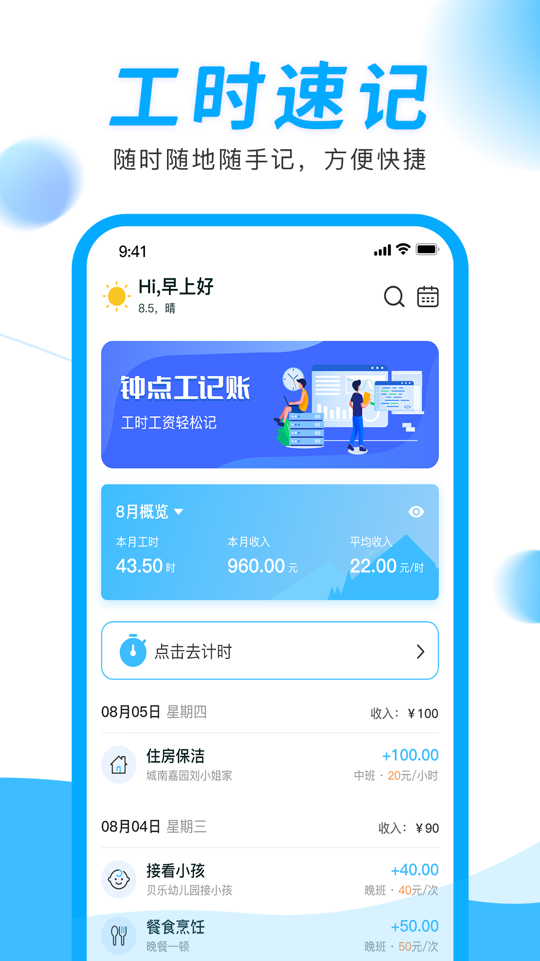 融江钟点工记账app手机版APP