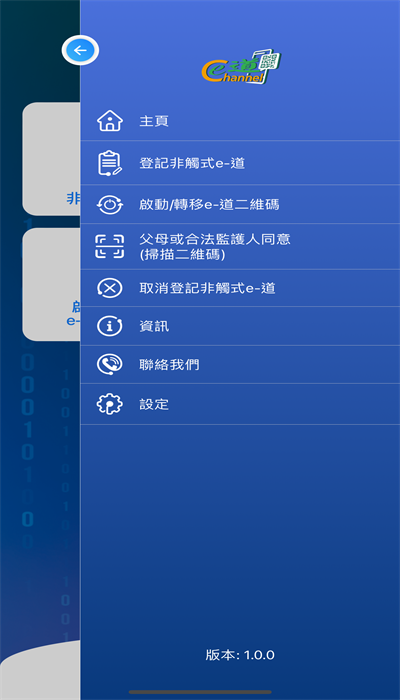 非触式e道APP