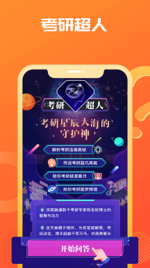 海文考研官方app版APP