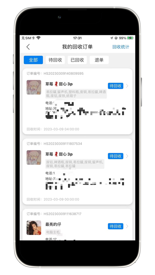 威皆能服务端免费官方版APP