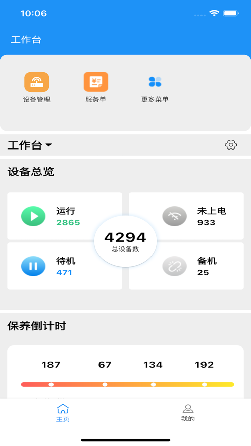 德曼云智控官方版APP