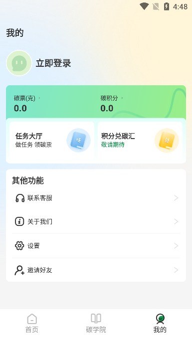 碳聚惠app官方版APP