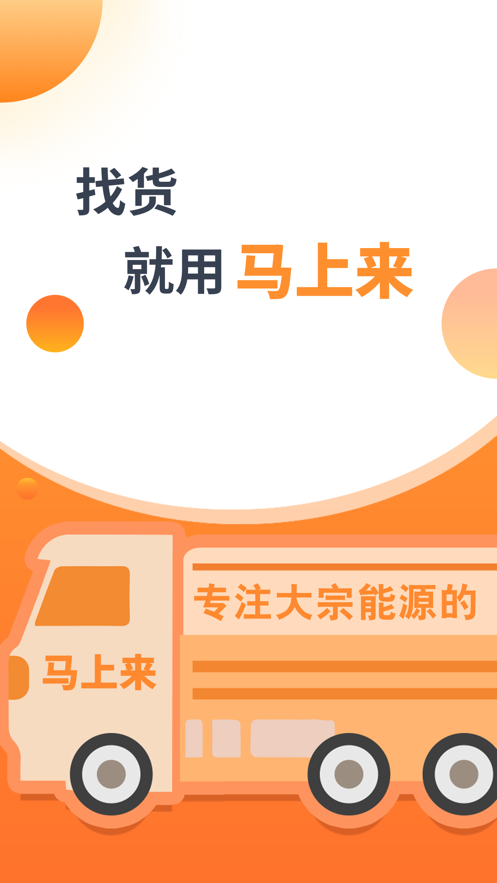 马上来司机端APPAPP
