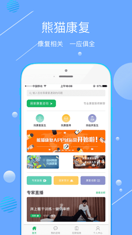 熊猫康复官方手机版APP