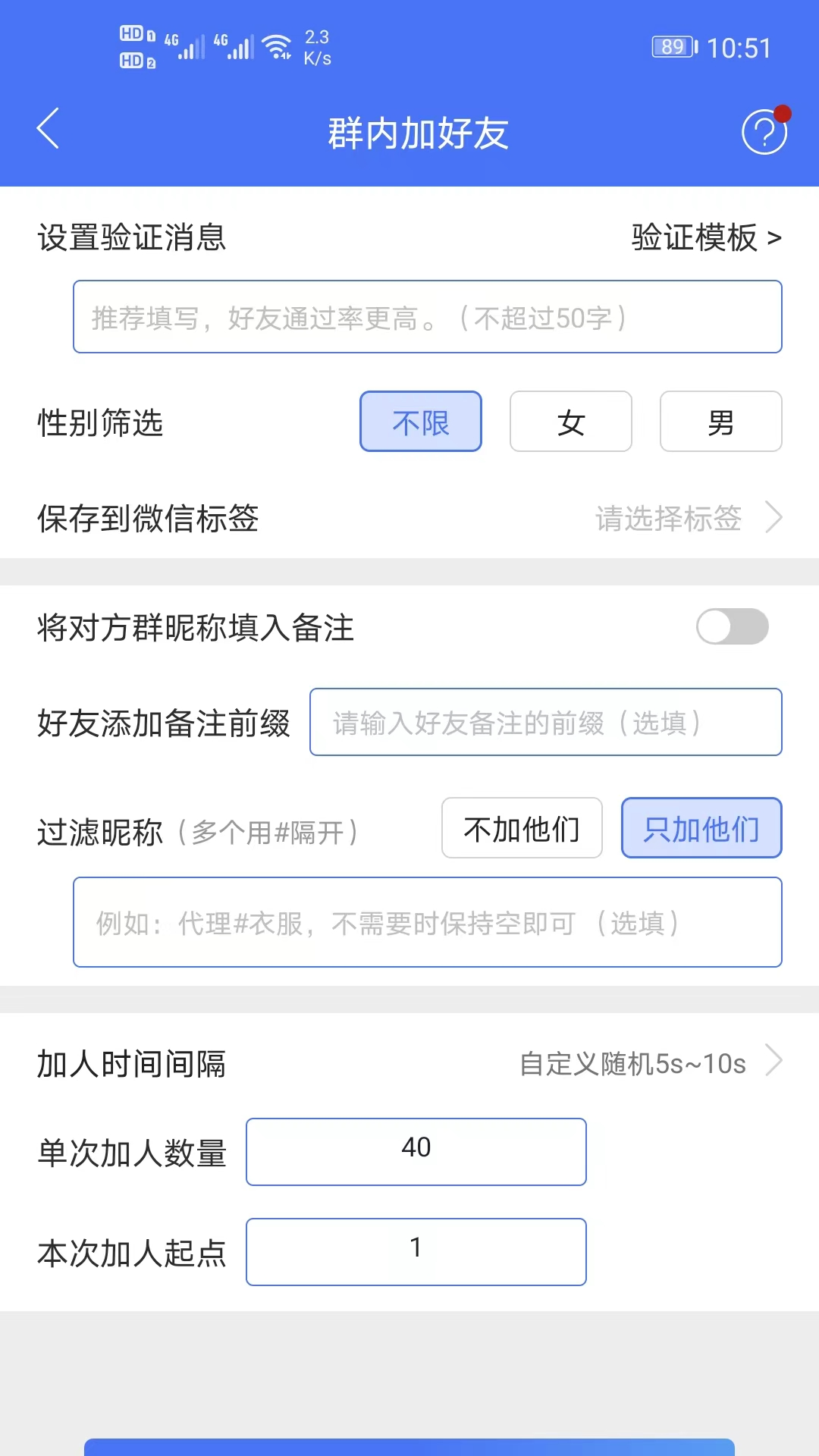 微商助手专业版APP