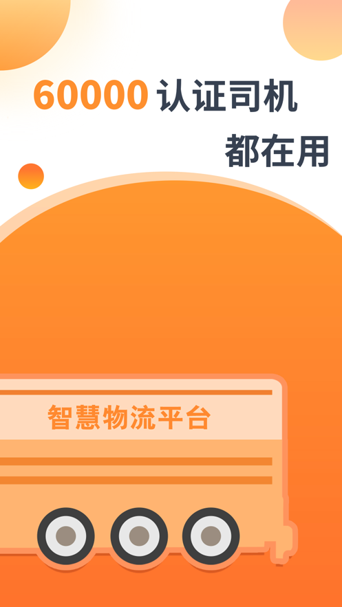 马上来司机端APPAPP