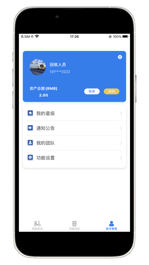 威皆能服务端免费官方版APP