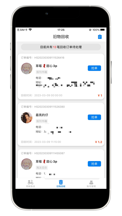 威皆能服务端免费官方版APP