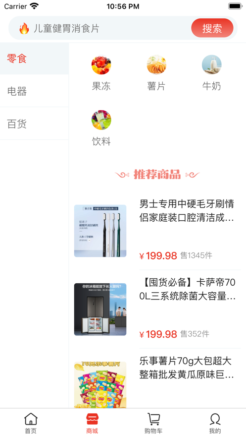 间质商城官方版appAPP