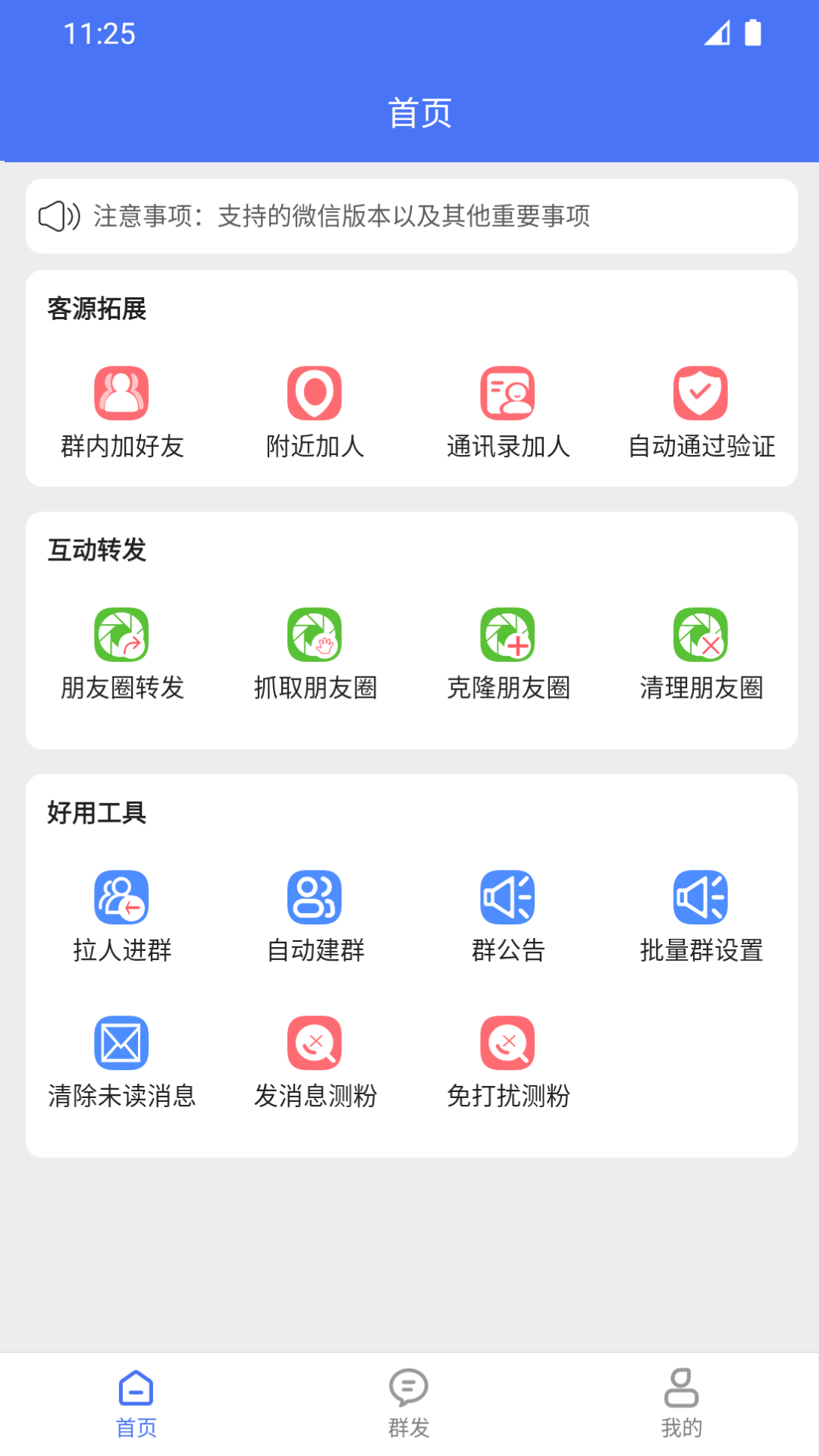 微商助手专业版APP