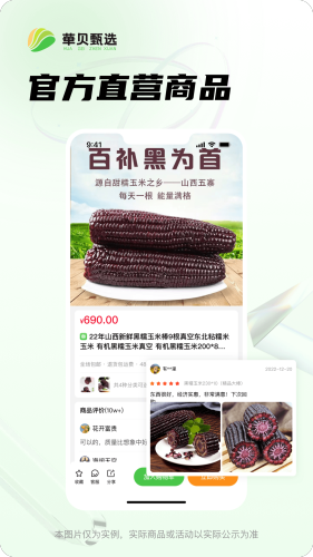 华贝甄选免费手机版APP