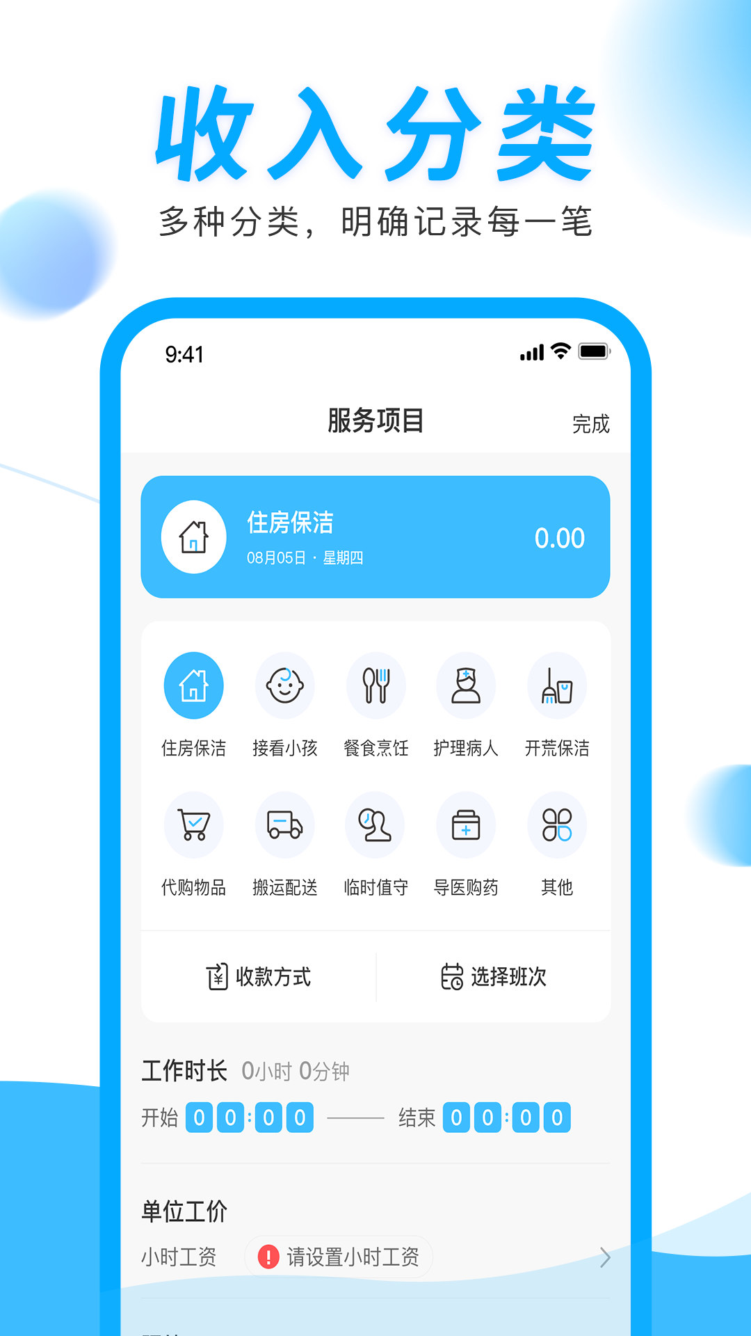 融江钟点工记账app手机版APP