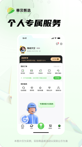 华贝甄选免费手机版APP