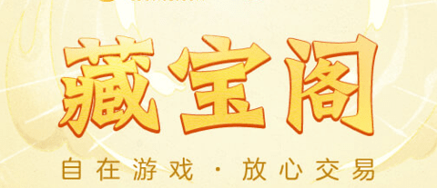 藏宝阁版本大全