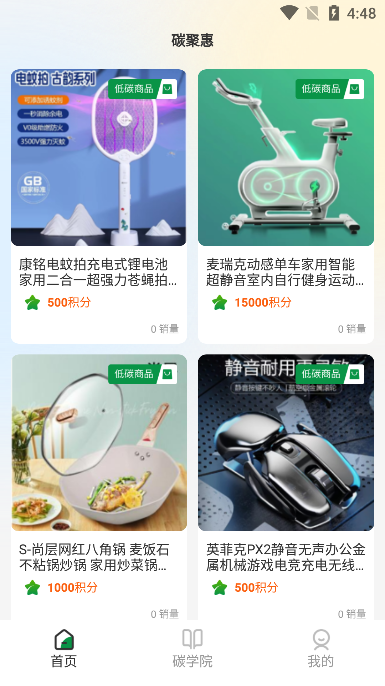 碳聚惠app官方版APP