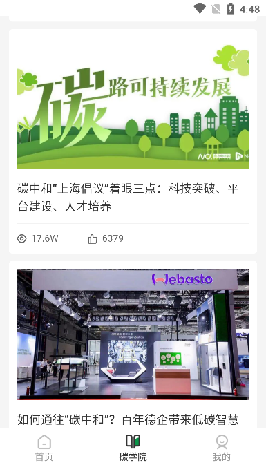 碳聚惠app官方版APP