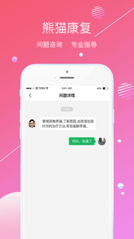 熊猫康复官方手机版APP