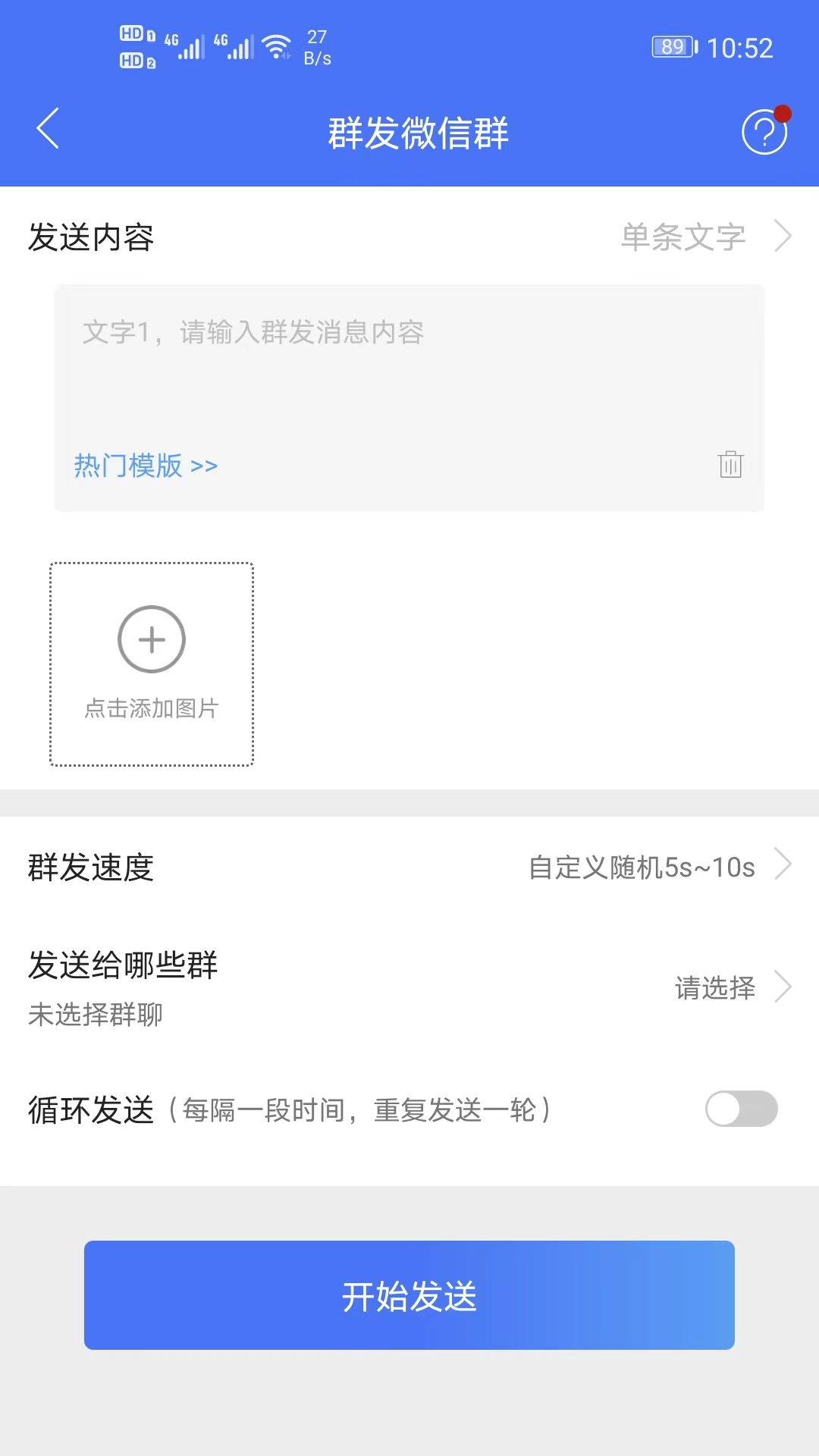 微商助手专业版APP