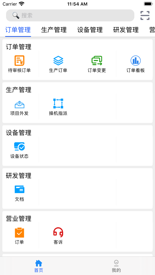 红品MES系统app版APP