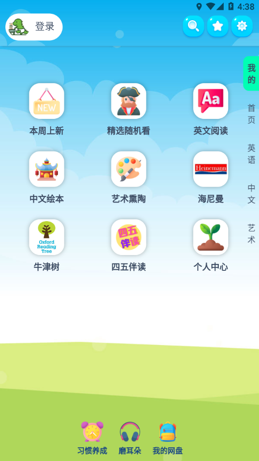绘本盘APP