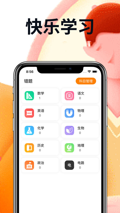 学法减分拍照搜题APP