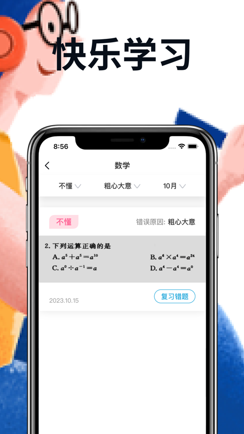 学法减分拍照搜题APP