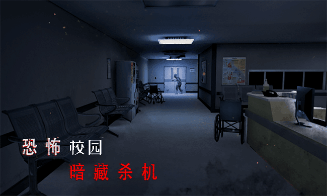 灵异校园事件中文版游戏