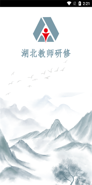 湖北教师研修APP